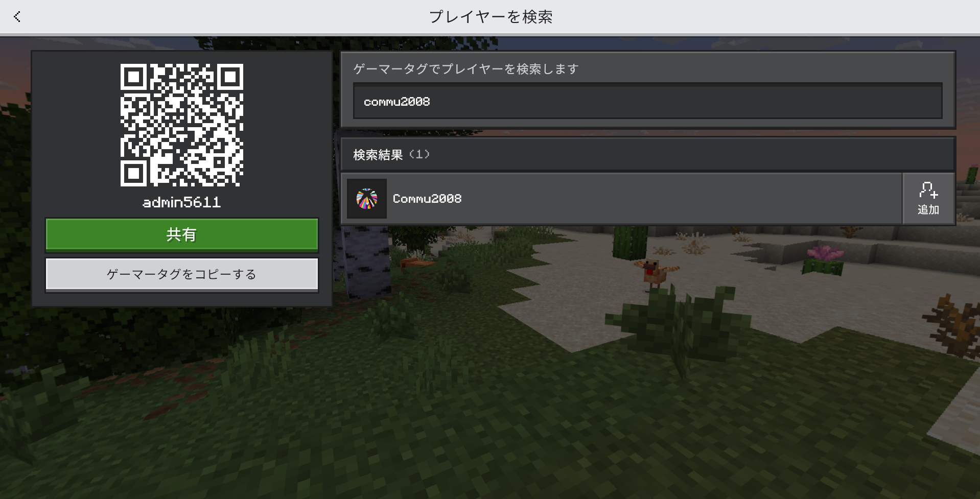 Bedrock版Minecraftのログイン画面