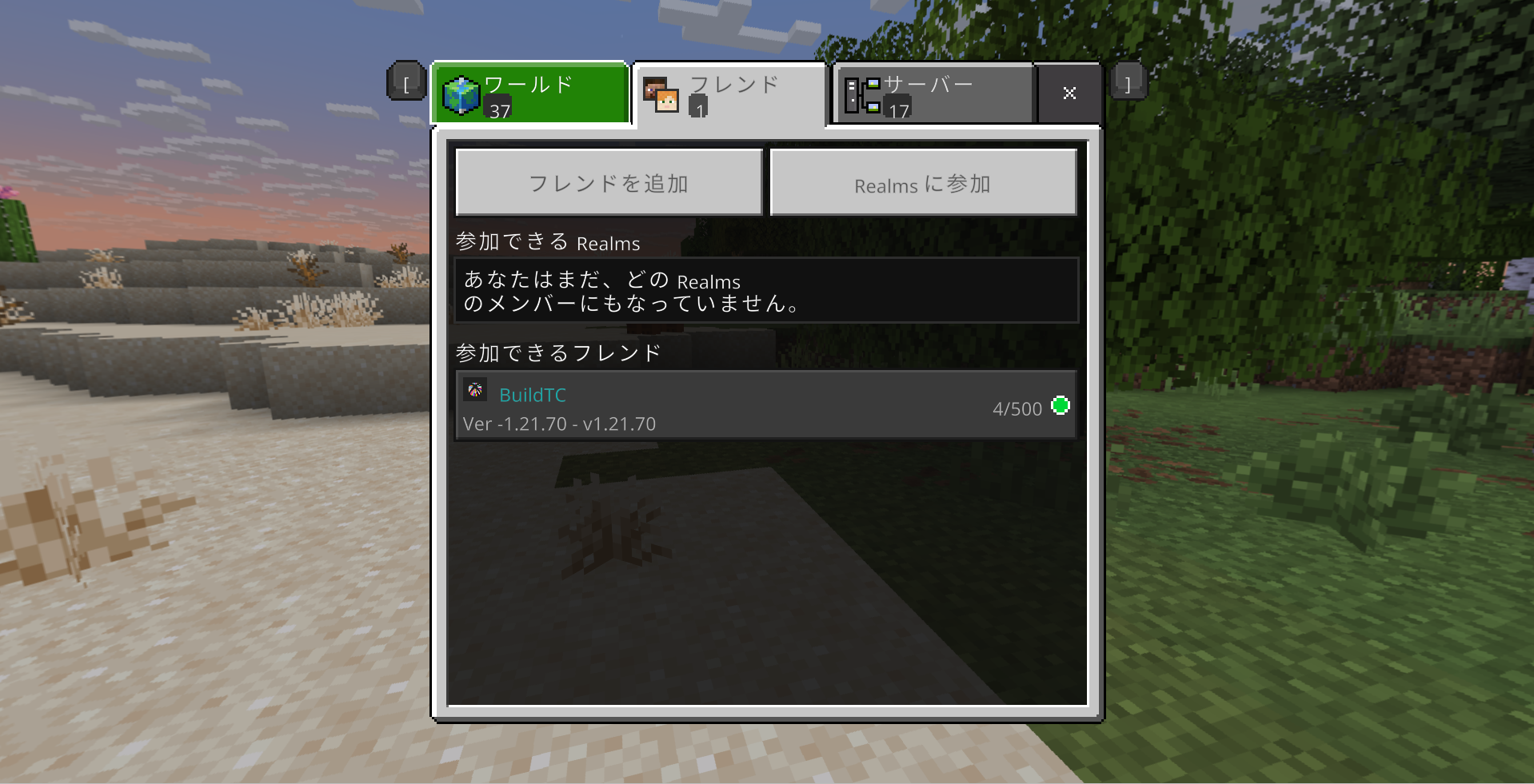 Bedrock版Minecraftのログイン画面